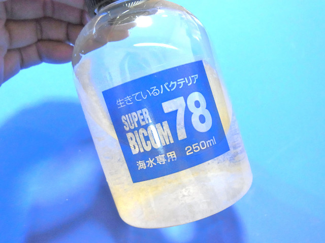 SUPER BICOM78（硝化菌）