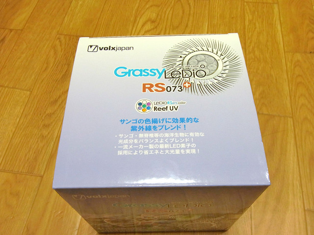 Grassy LeDio RS073 Reef UVの箱