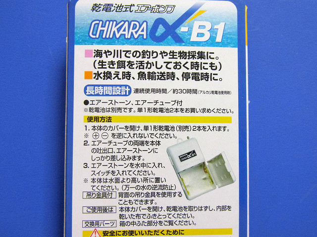 乾電池式エアーポンプ CHIKARA　α-B1（マルカン　ニッソー）